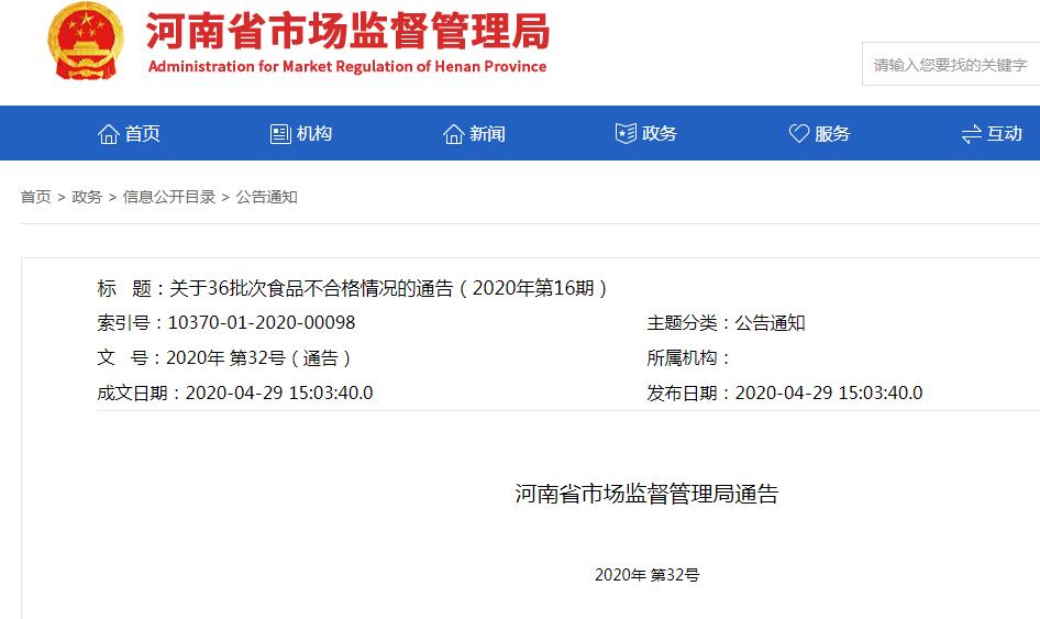 通报36批次不合格食品 丹尼斯上榜