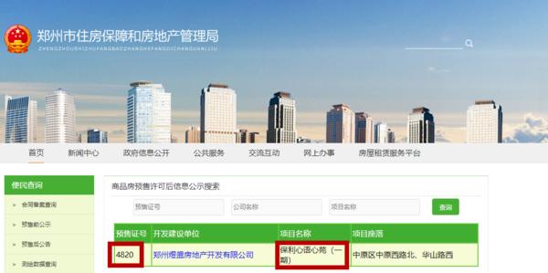 郑州保利心语时光里冒用预售许可证 广告内容多处涉嫌违法